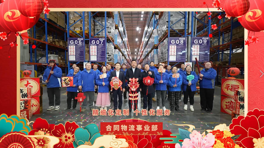 仁义相守，秉道同行｜润宝物流人贺新春
