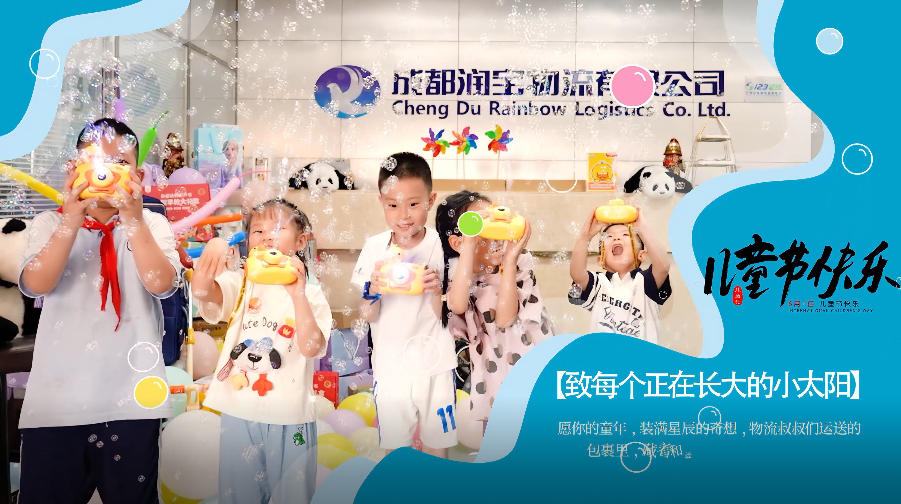 润宝物流欢度六一，董事长杨志翔深切寄语