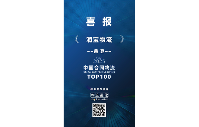 合同物流100强榜单