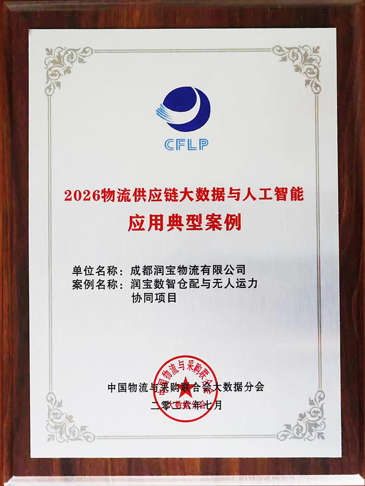入选中物联大数据与人工智能应用典型案例